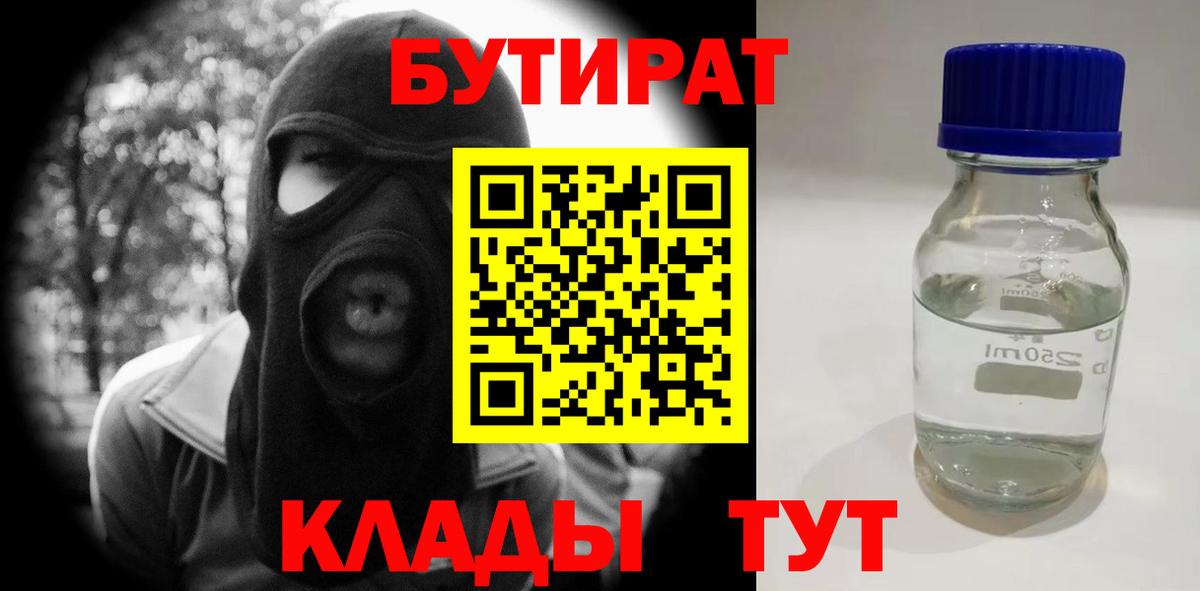 БУТИРАТ BDO Истра