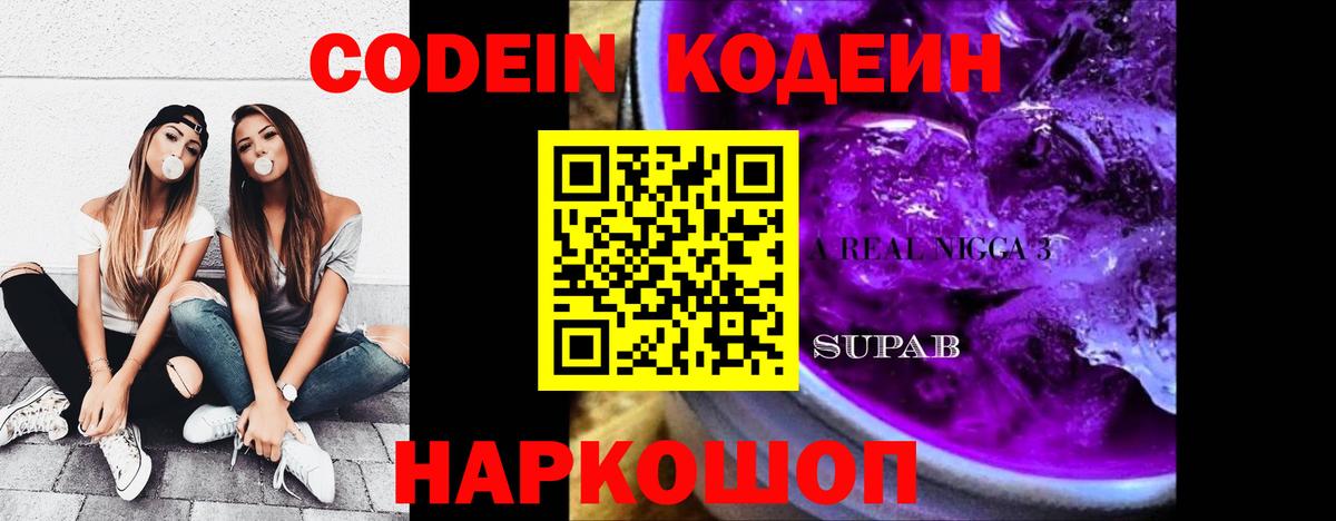 Кодеиновый сироп Lean напиток Lean (лин) Истра