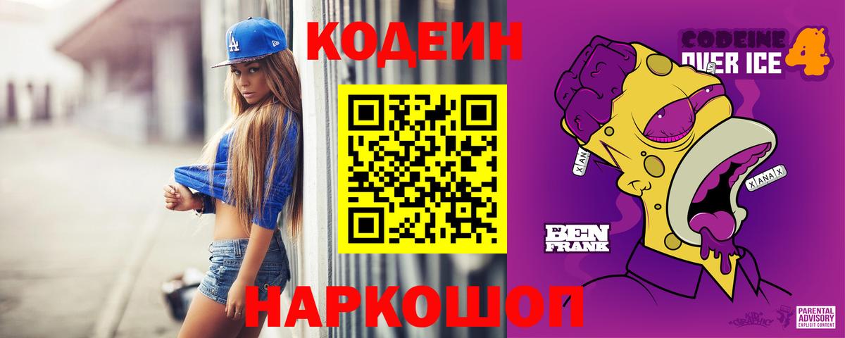 Кодеин напиток Lean (лин)  Вход с VPN  закладка  Истра 