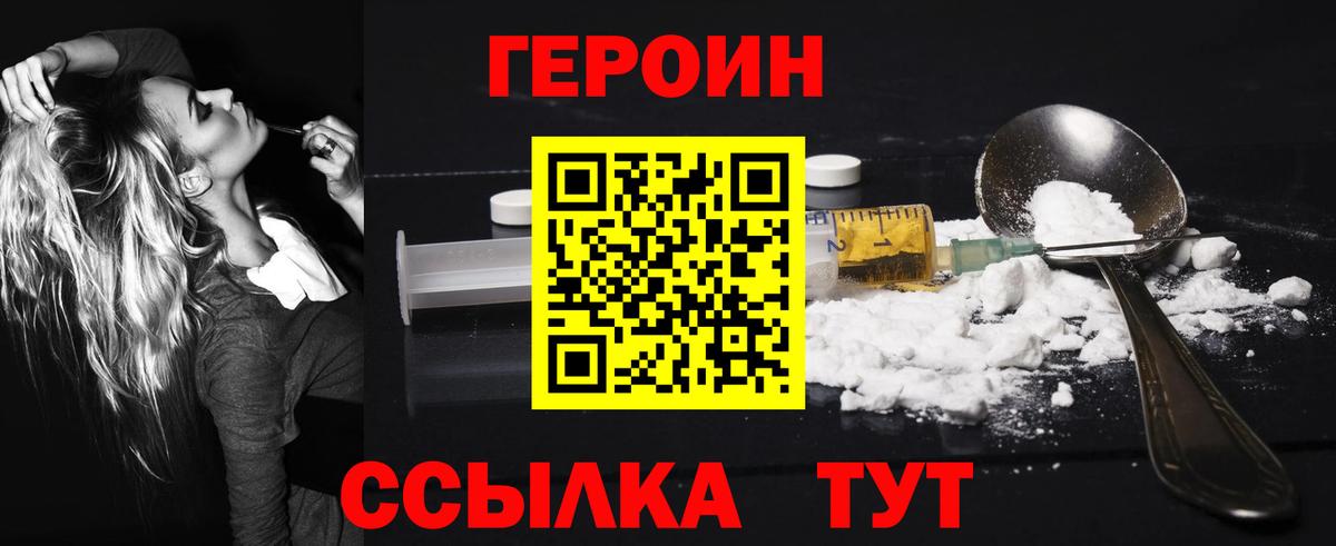 ГЕРОИН герыч  Вход с VPN  Истра 